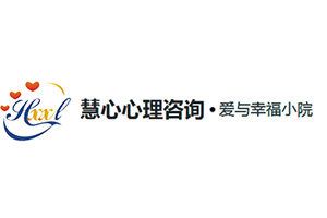 億企寶案例：中山市慧心心理咨詢(xún)服務(wù)有限公司