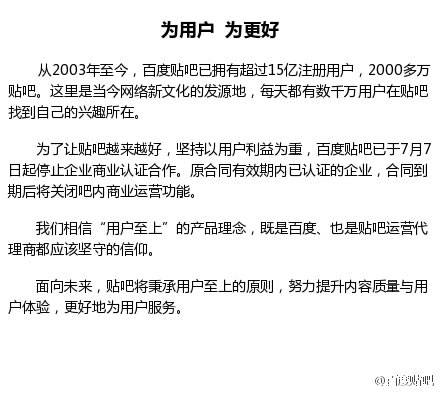 百度叫停貼吧商業(yè)化 微新聞 第1張